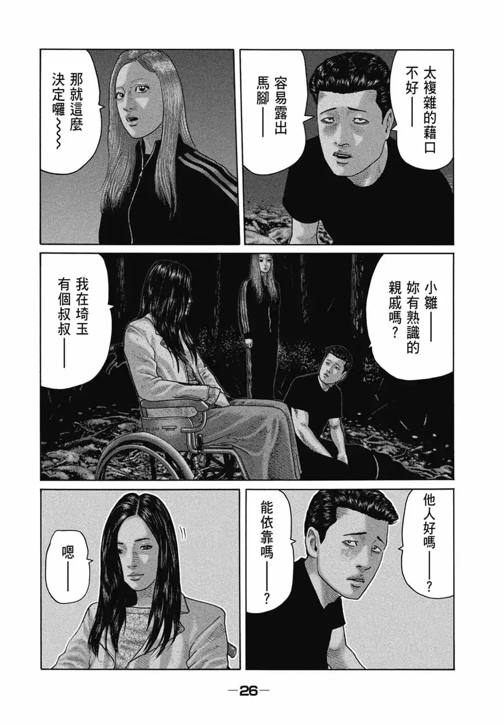 《寓言杀手》单行本 第13卷 第28页