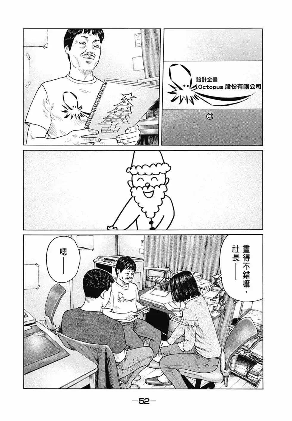 《寓言杀手》单行本 第13卷 第54页
