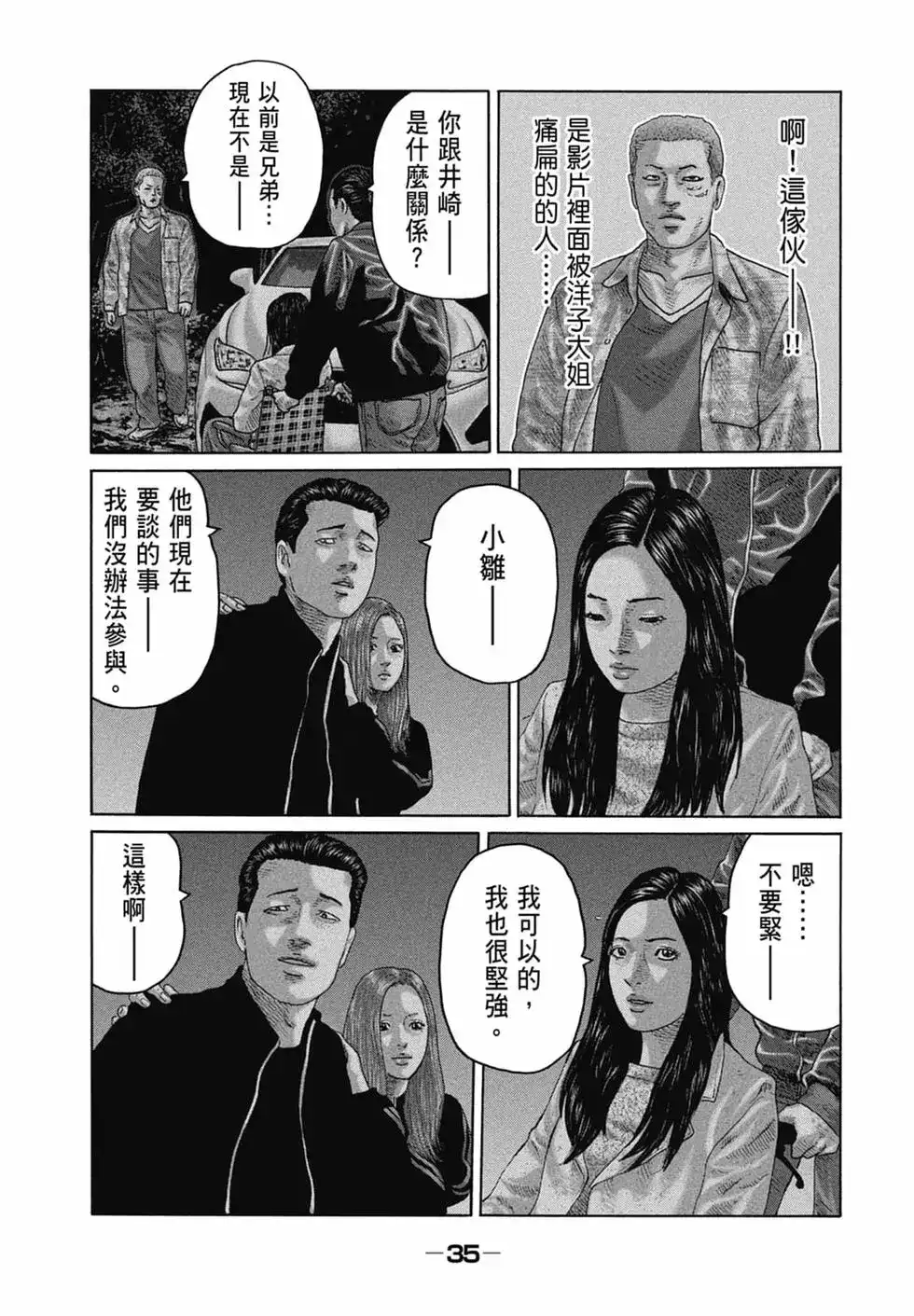 《寓言杀手》单行本 第13卷 第37页