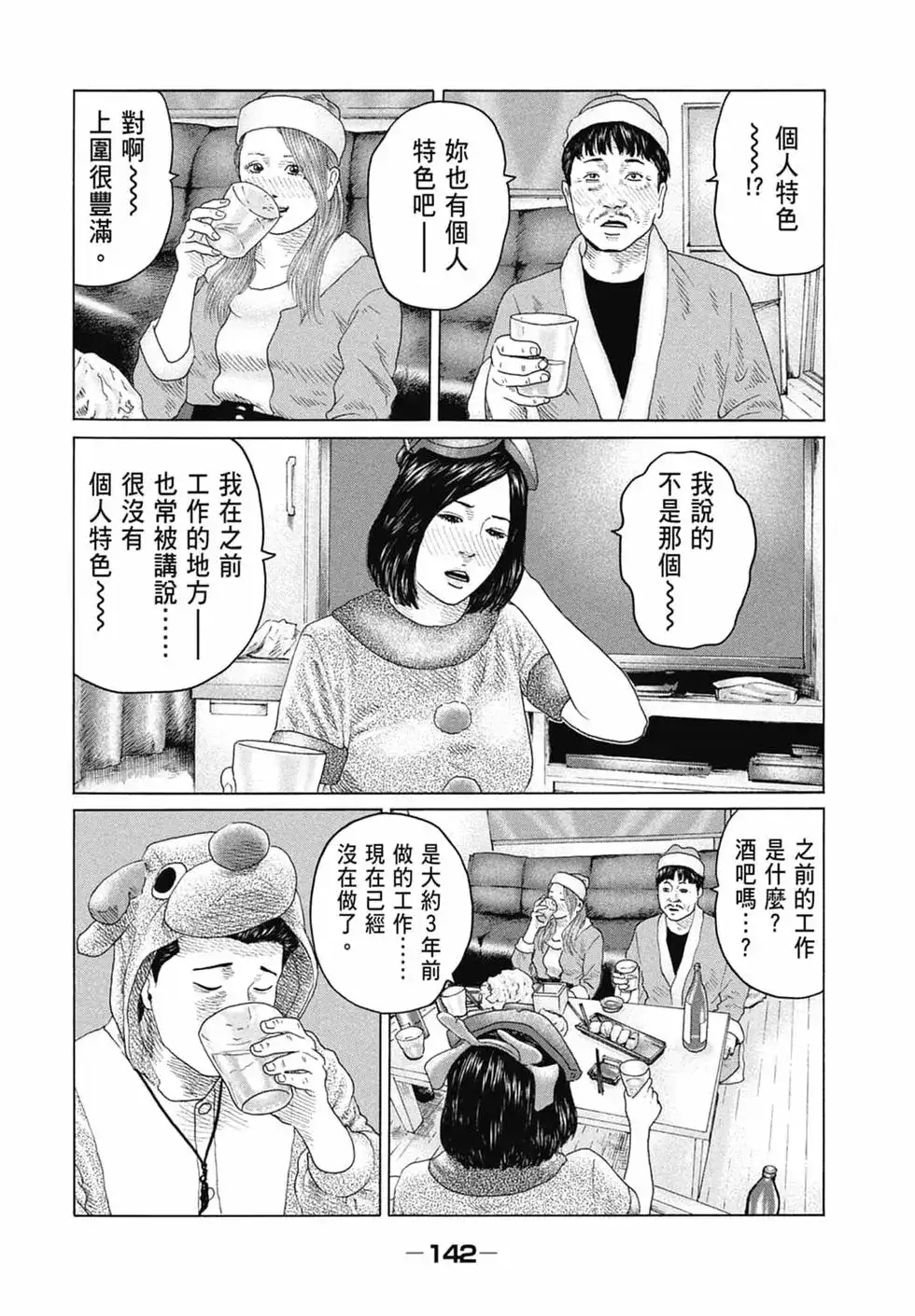 《寓言杀手》单行本 第13卷 第144页