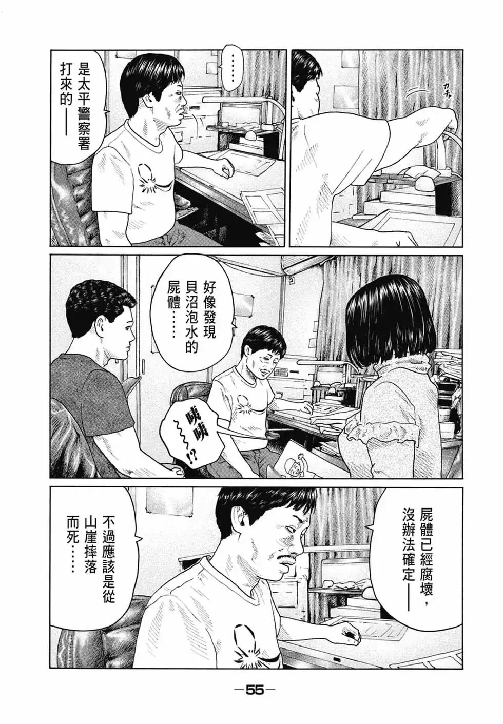 《寓言杀手》单行本 第13卷 第58页