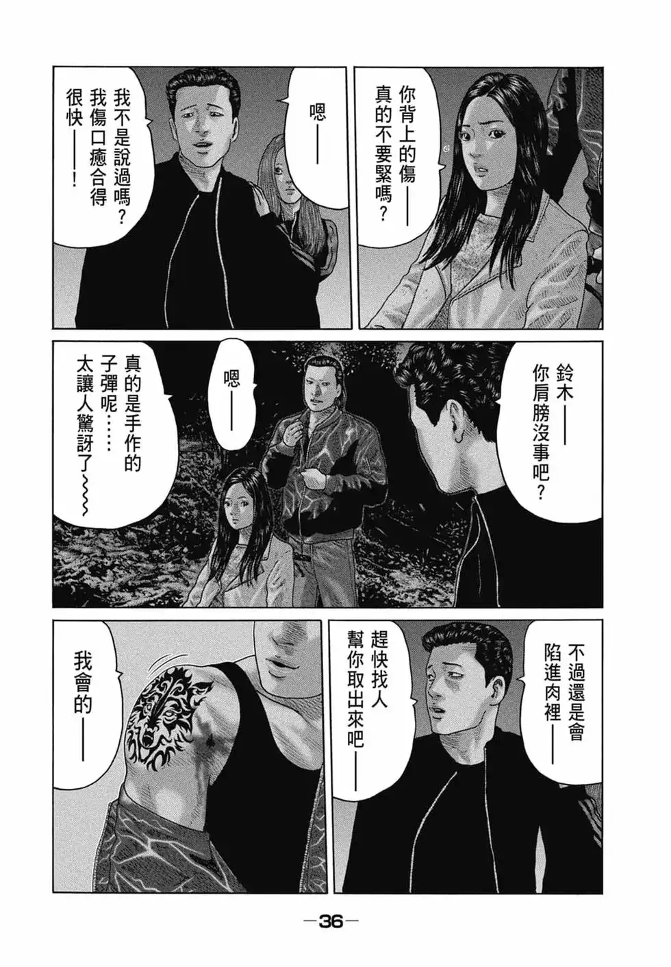 《寓言杀手》单行本 第13卷 第38页