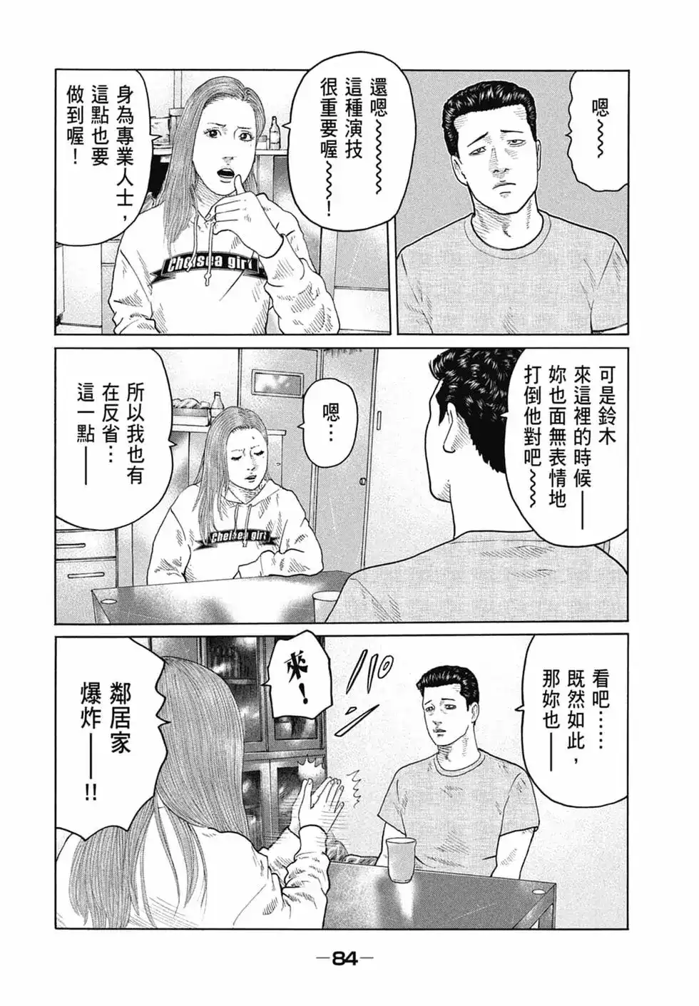 《寓言杀手》单行本 第13卷 第86页
