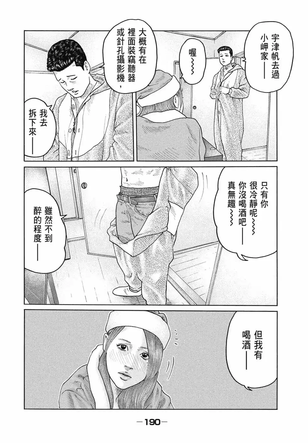 《寓言杀手》单行本 第13卷 第192页
