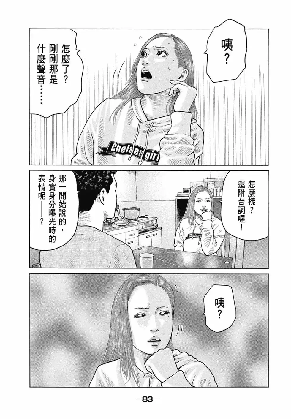 《寓言杀手》单行本 第13卷 第85页