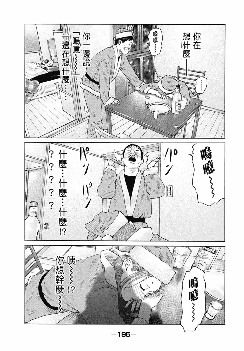 《寓言杀手》单行本 第13卷 第197页