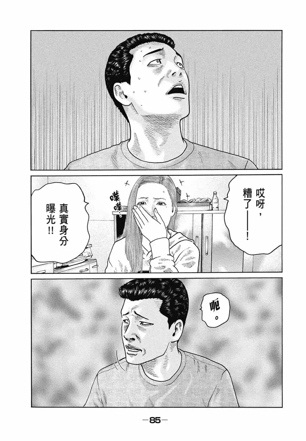 《寓言杀手》单行本 第13卷 第88页