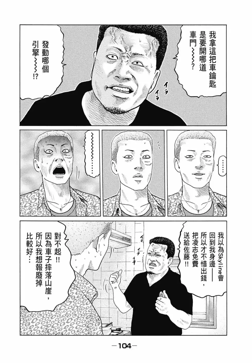 《寓言杀手》单行本 第13卷 第106页