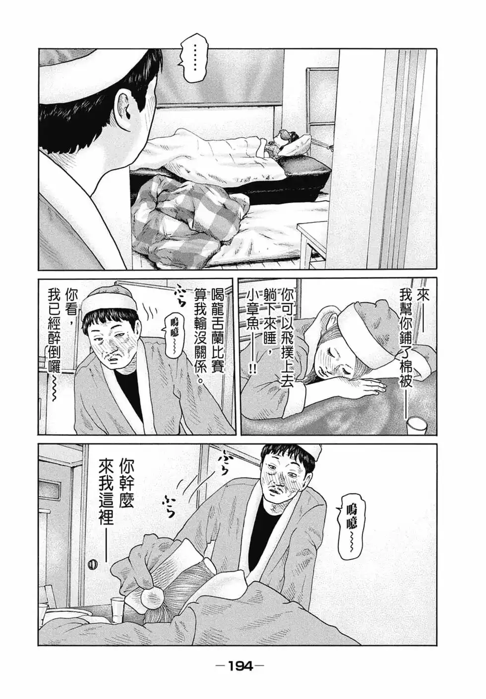 《寓言杀手》单行本 第13卷 第196页