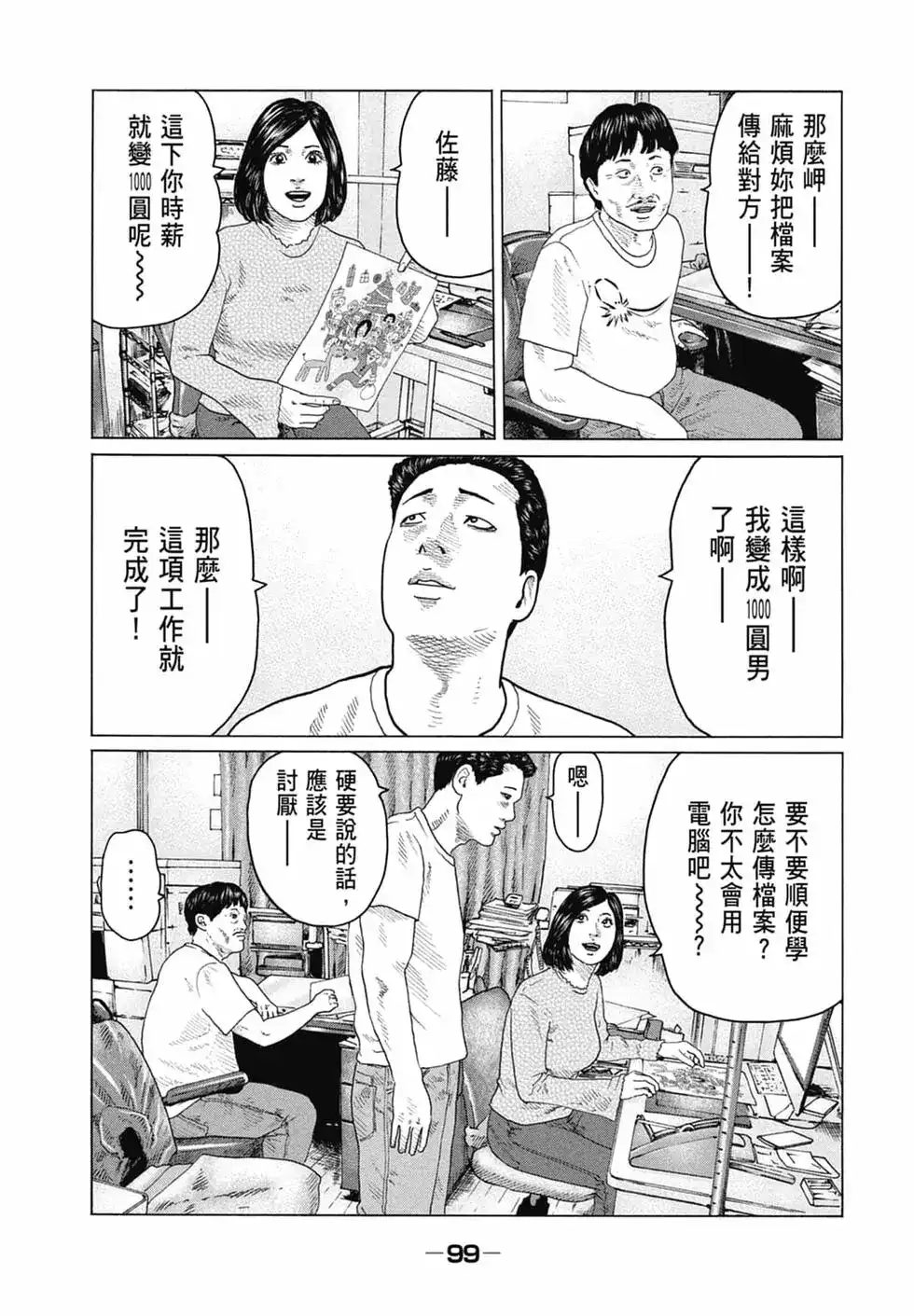 《寓言杀手》单行本 第13卷 第102页