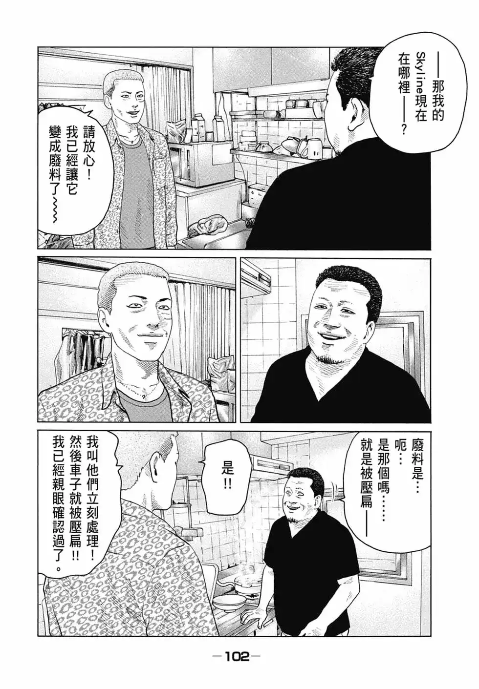 《寓言杀手》单行本 第13卷 第104页