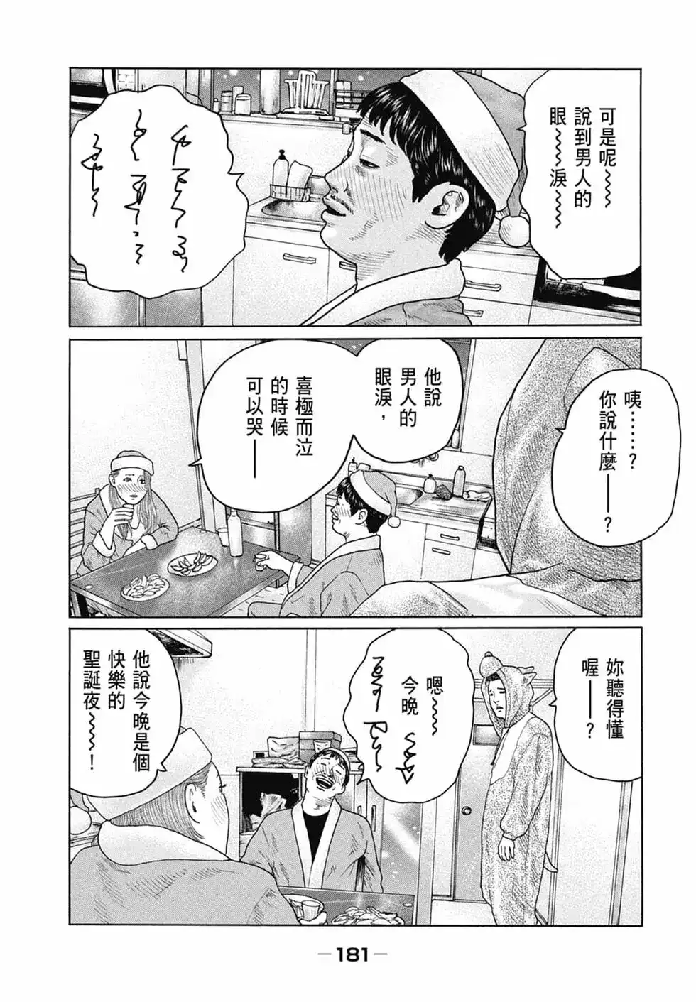 《寓言杀手》单行本 第13卷 第183页