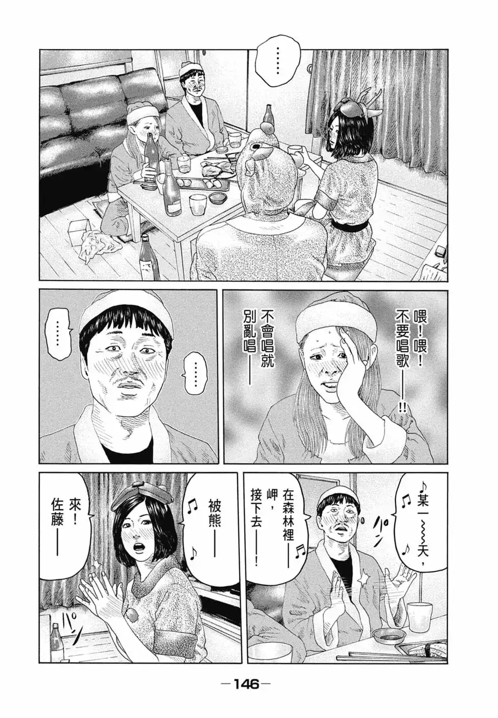 《寓言杀手》单行本 第13卷 第148页