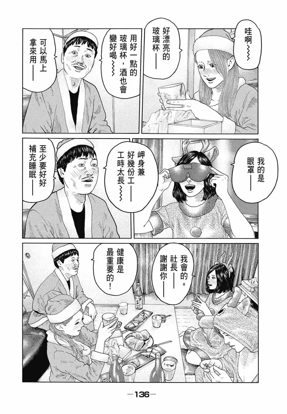 《寓言杀手》单行本 第13卷 第138页