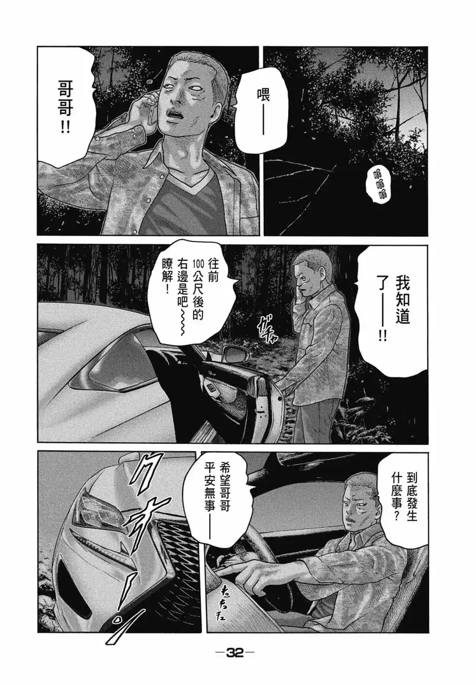 《寓言杀手》单行本 第13卷 第34页