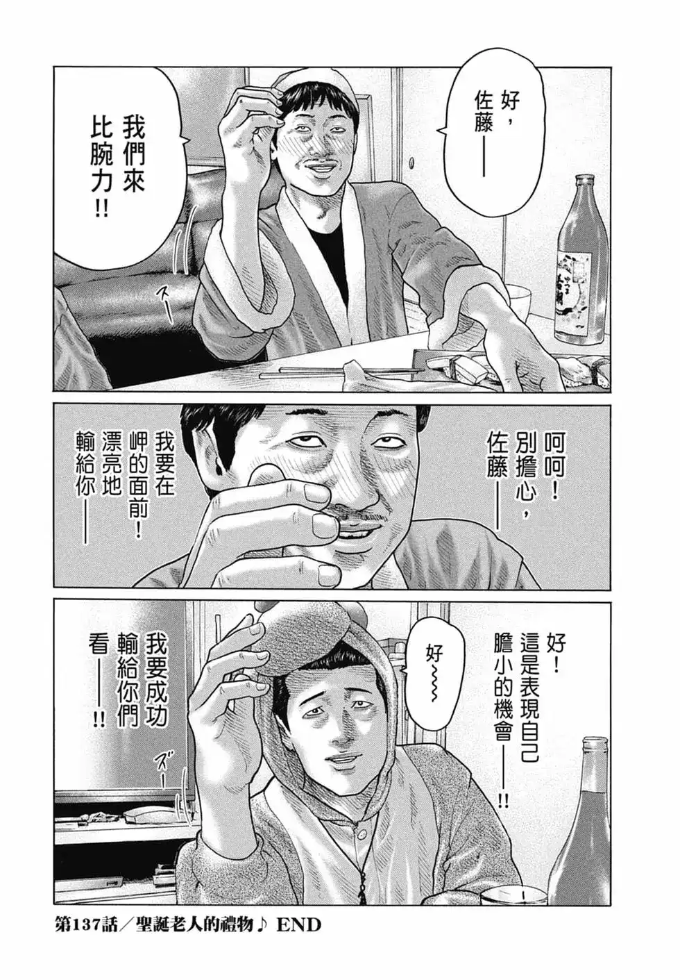 《寓言杀手》单行本 第13卷 第152页