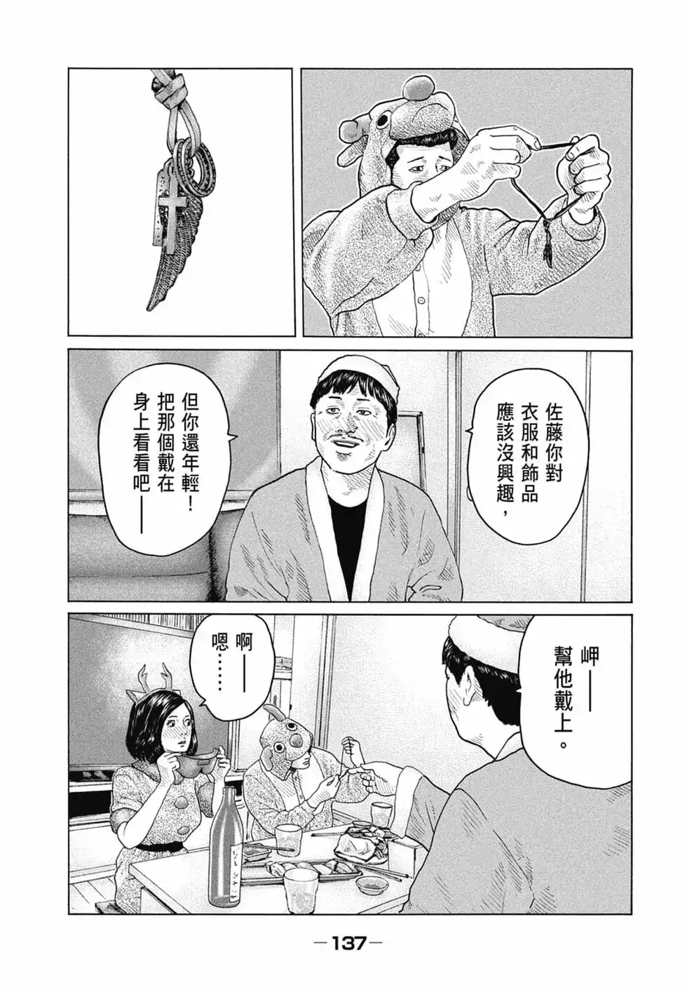 《寓言杀手》单行本 第13卷 第139页
