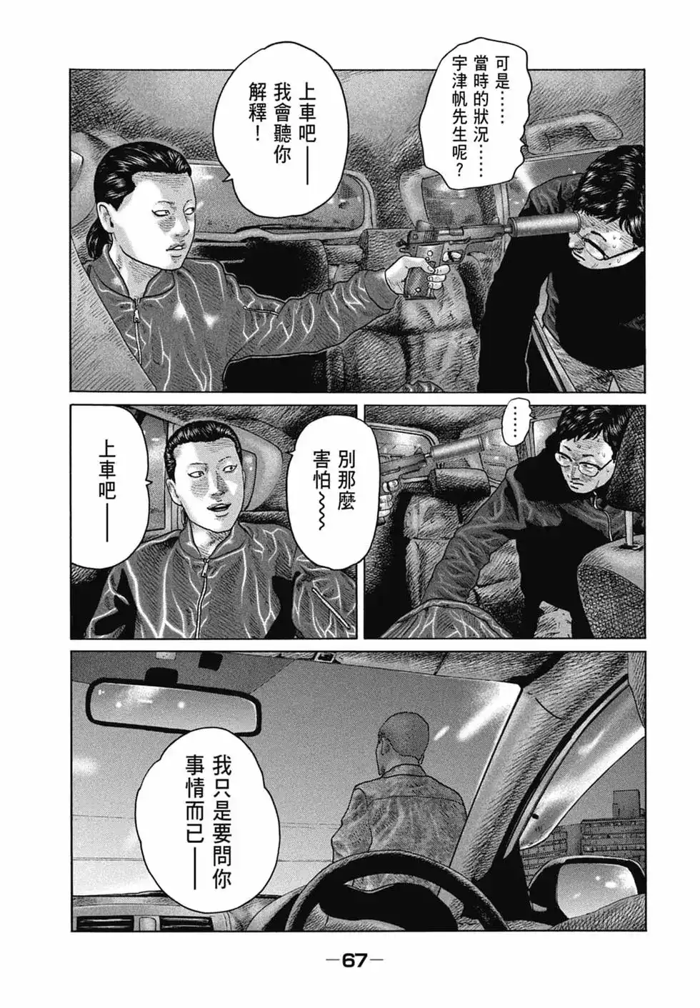 《寓言杀手》单行本 第13卷 第69页