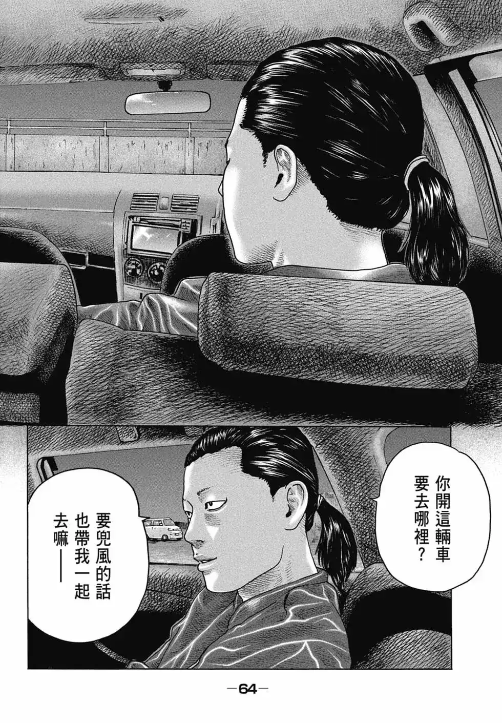 《寓言杀手》单行本 第13卷 第67页