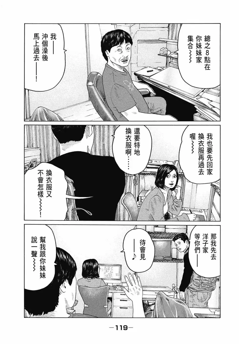 《寓言杀手》单行本 第13卷 第121页