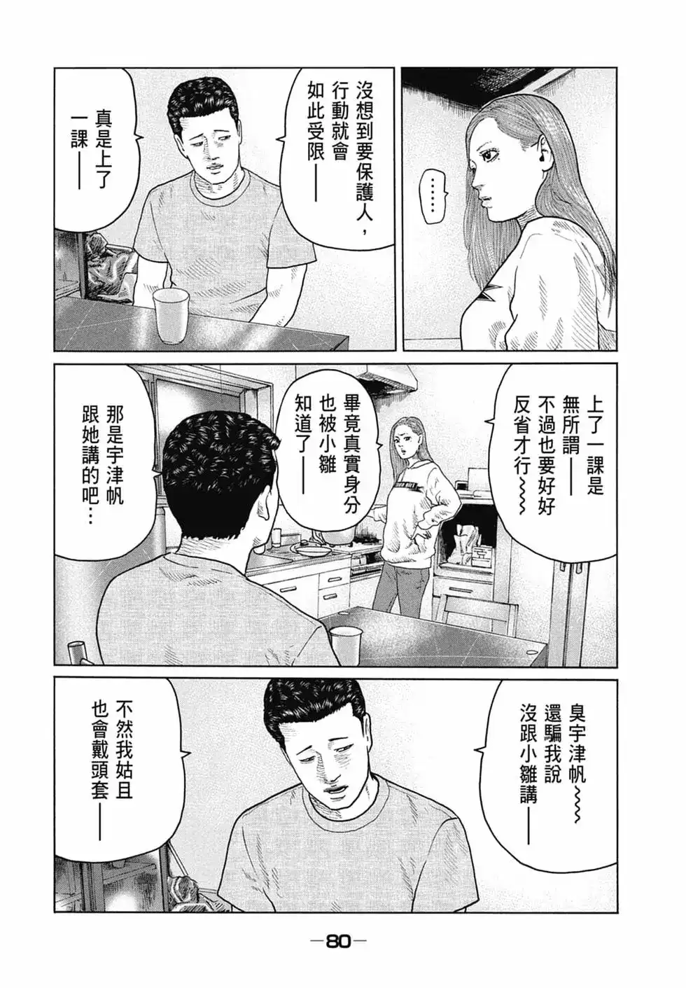 《寓言杀手》单行本 第13卷 第82页