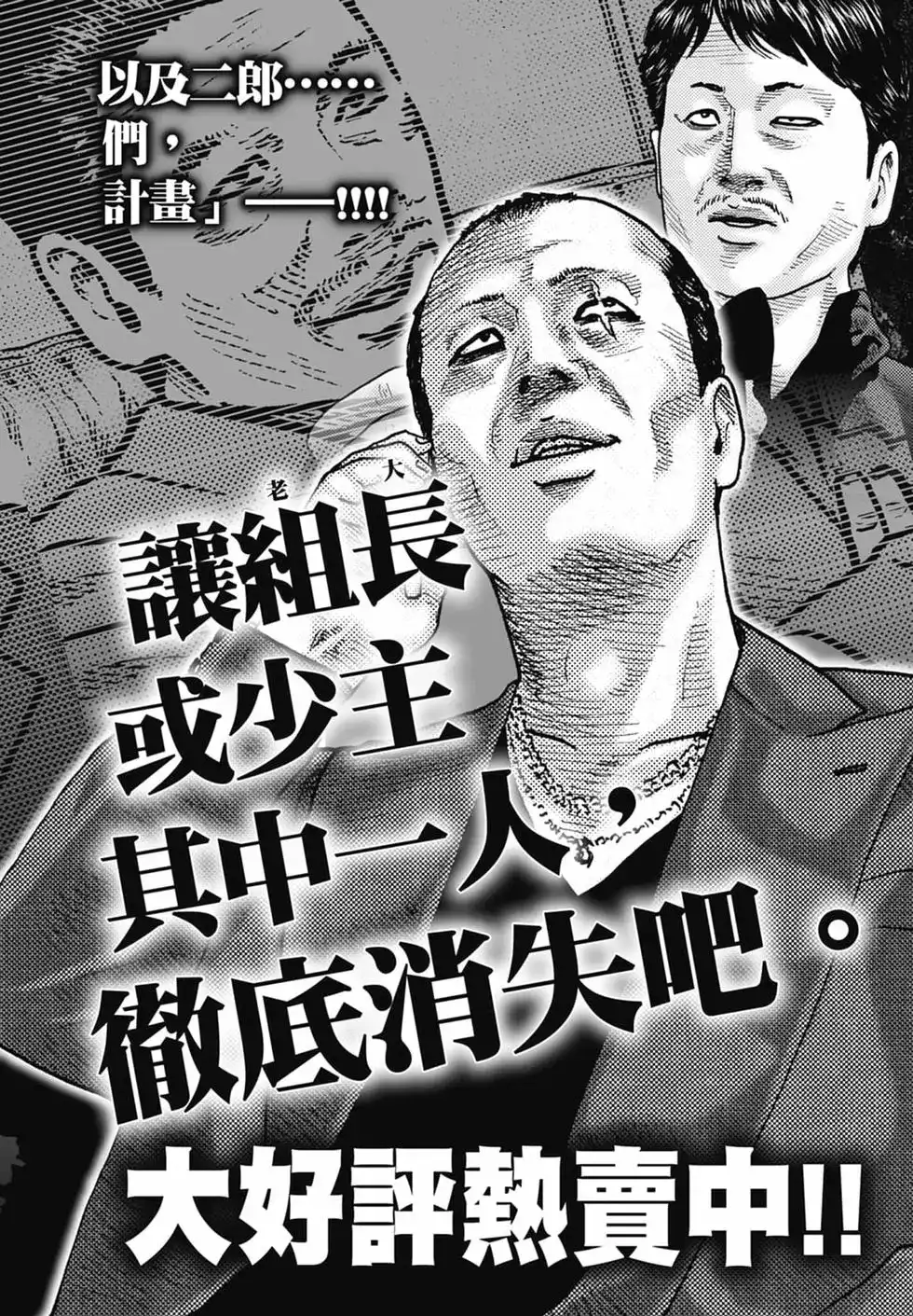 《寓言杀手》单行本 第13卷 第209页