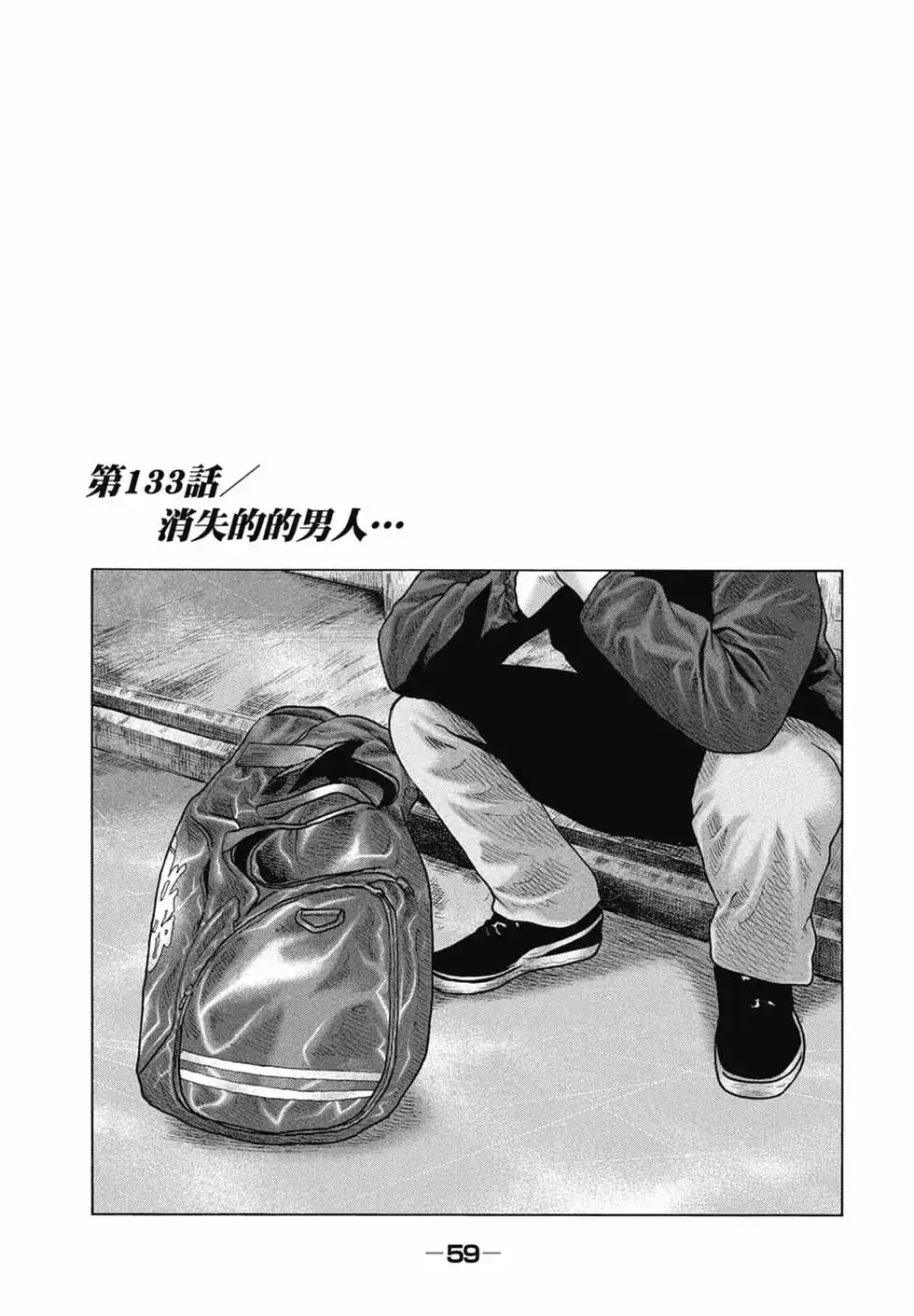 《寓言杀手》单行本 第13卷 第61页