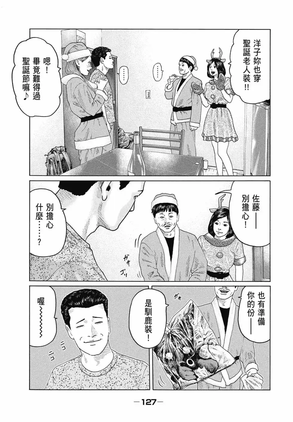 《寓言杀手》单行本 第13卷 第128页