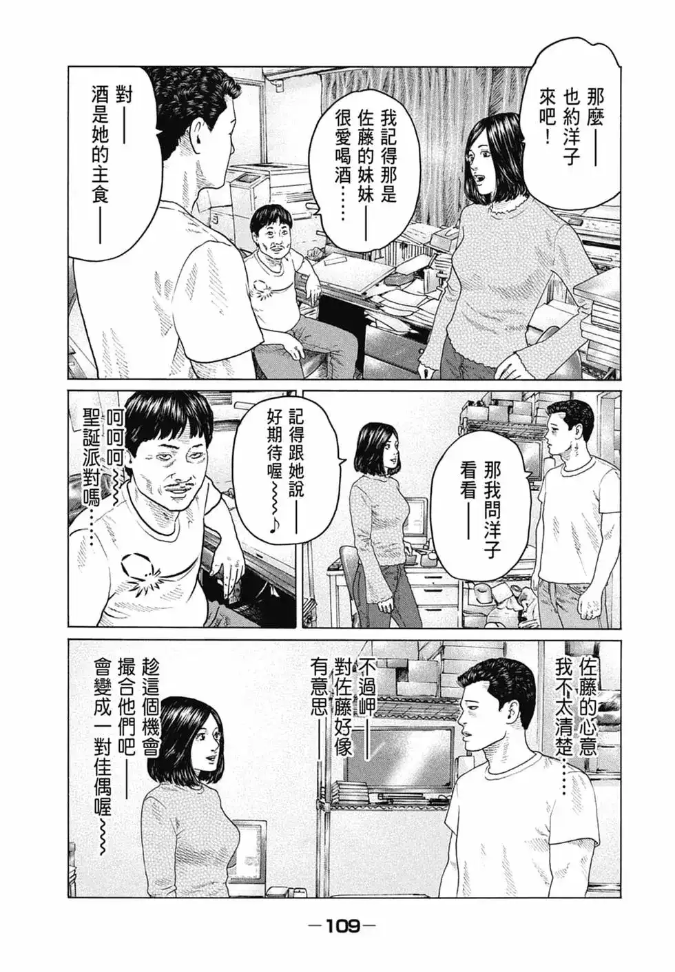 《寓言杀手》单行本 第13卷 第111页