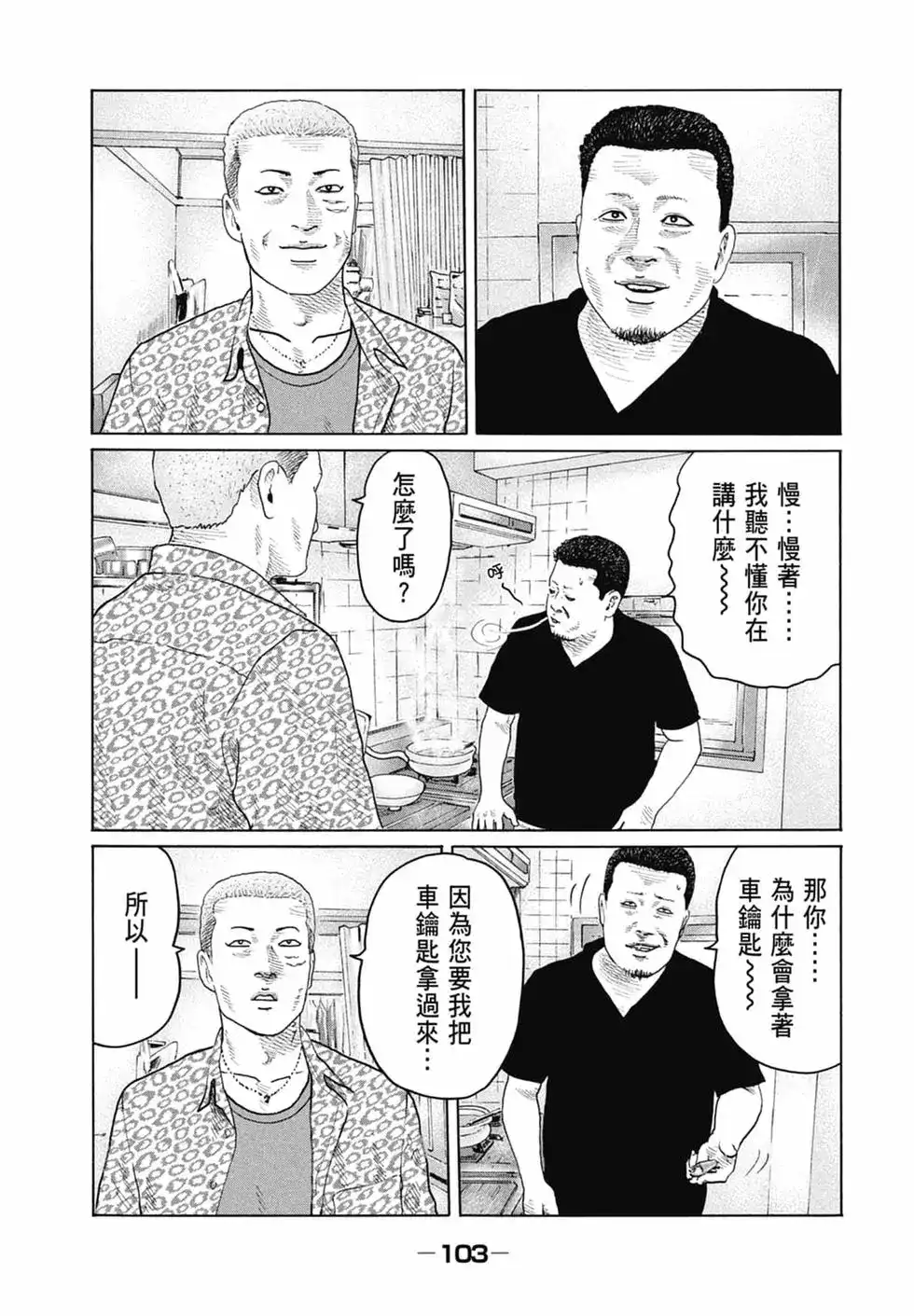 《寓言杀手》单行本 第13卷 第105页
