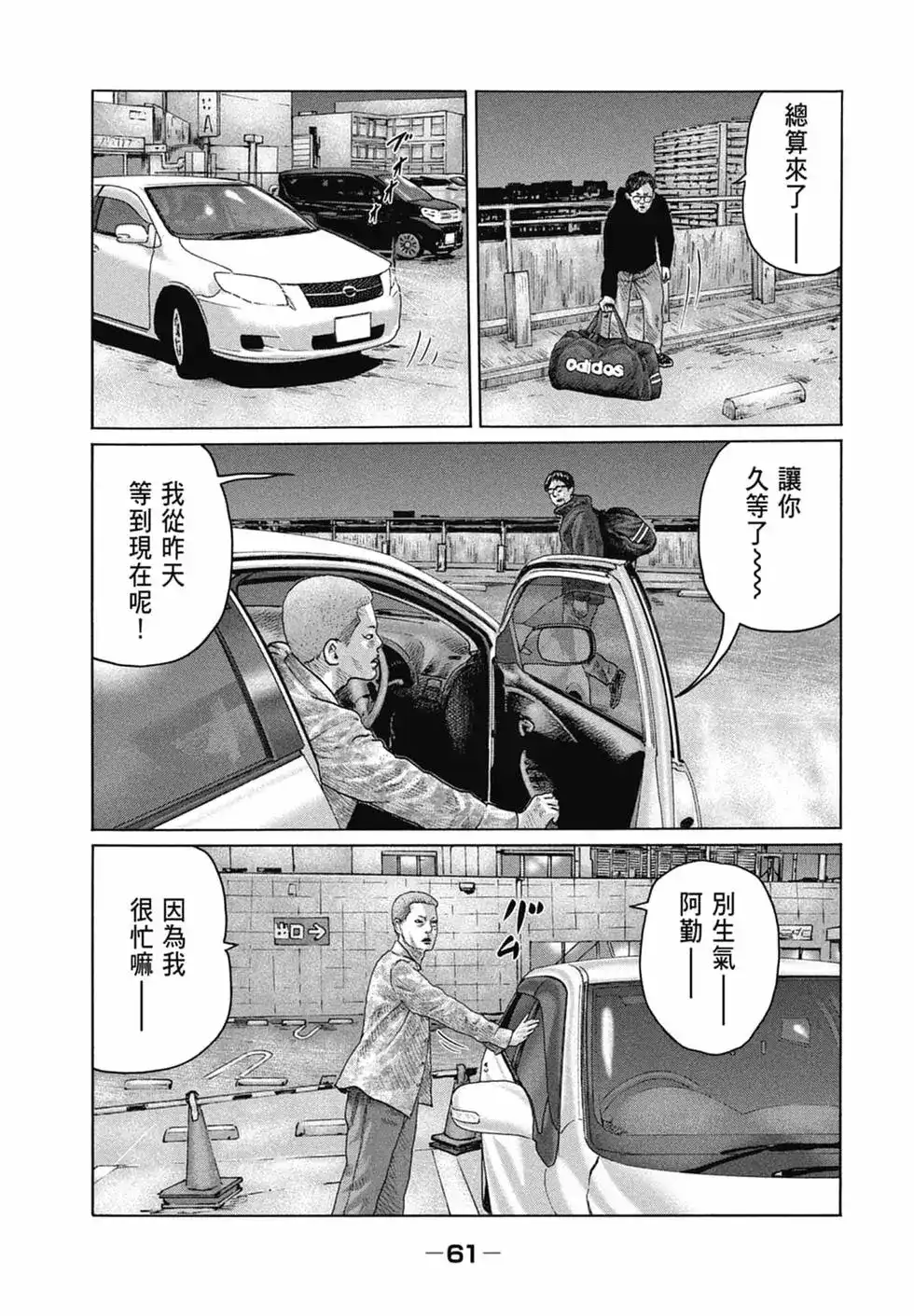 《寓言杀手》单行本 第13卷 第63页