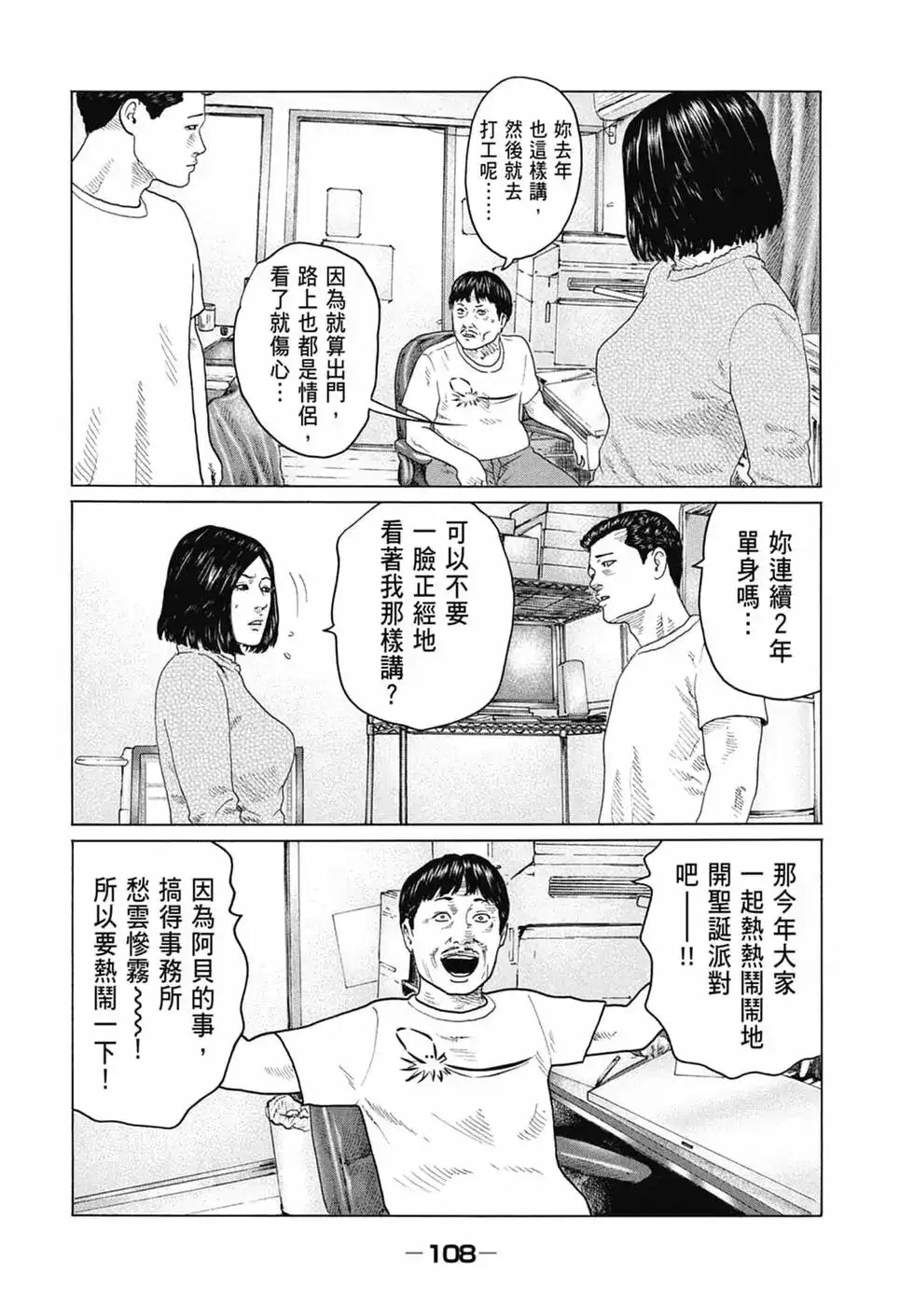 《寓言杀手》单行本 第13卷 第110页