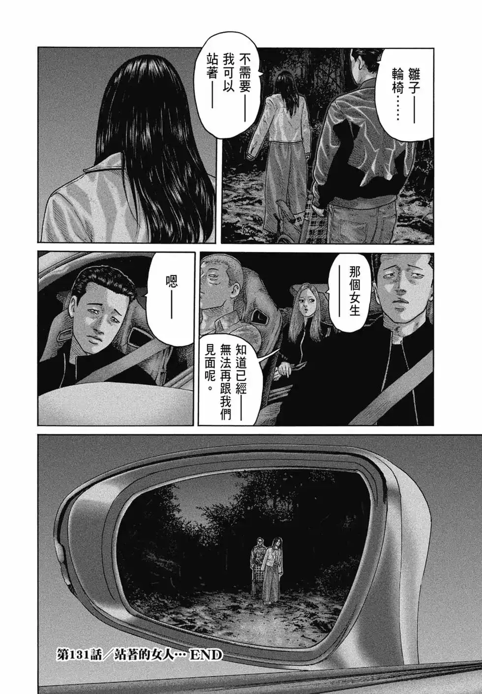 《寓言杀手》单行本 第13卷 第42页