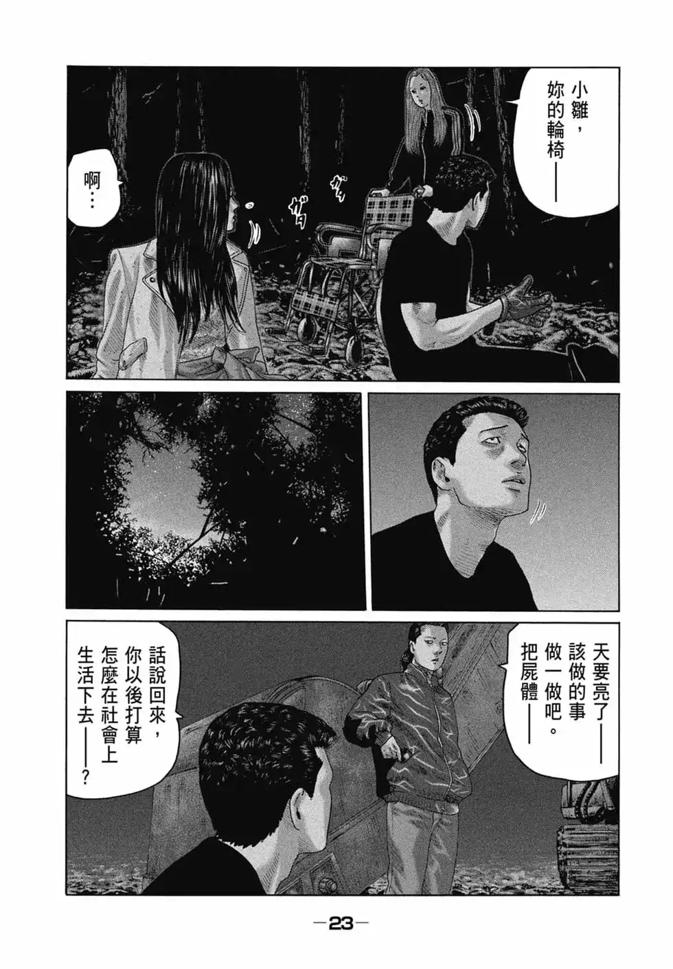 《寓言杀手》单行本 第13卷 第25页