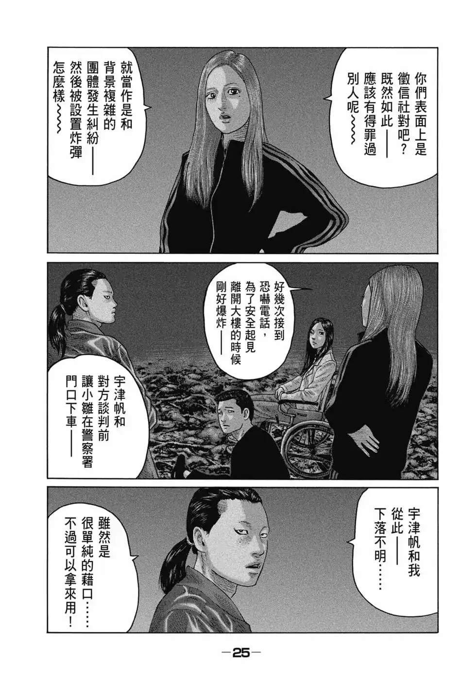 《寓言杀手》单行本 第13卷 第27页