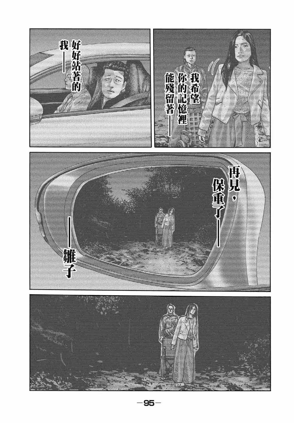 《寓言杀手》单行本 第13卷 第97页