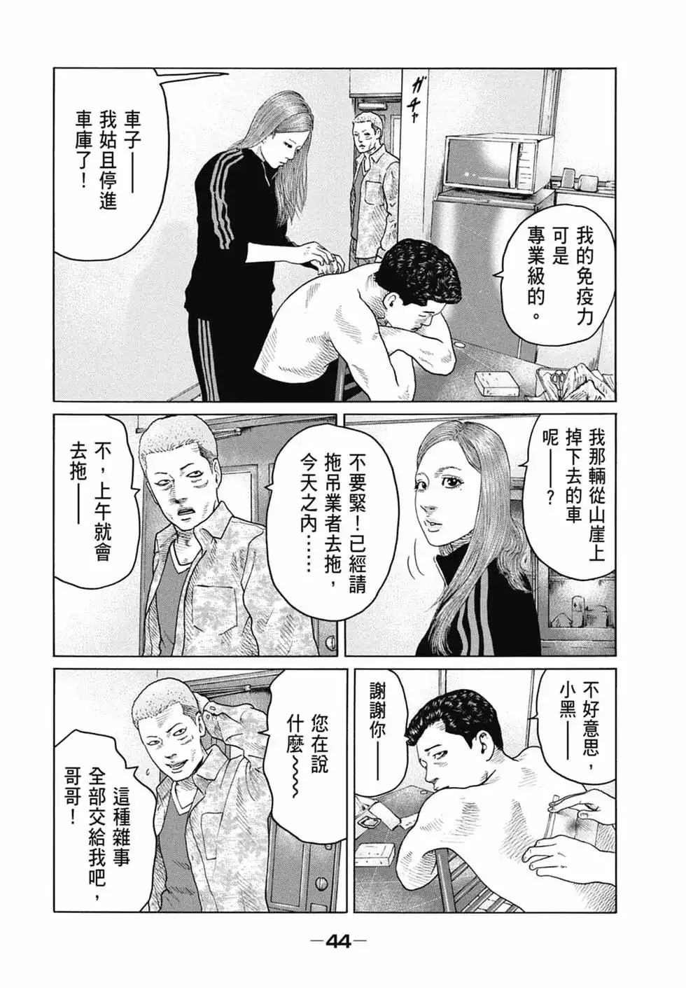 《寓言杀手》单行本 第13卷 第47页
