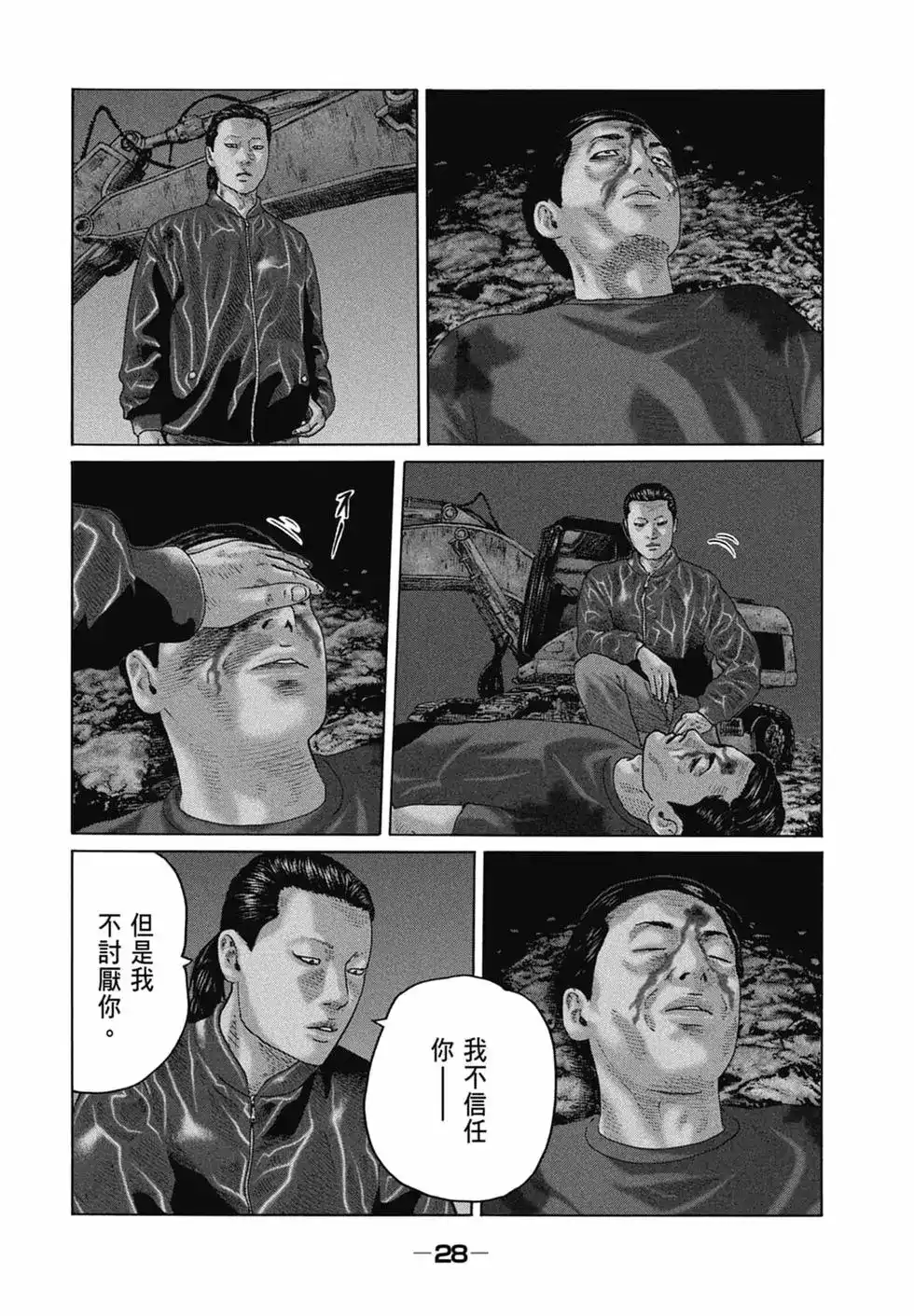 《寓言杀手》单行本 第13卷 第30页