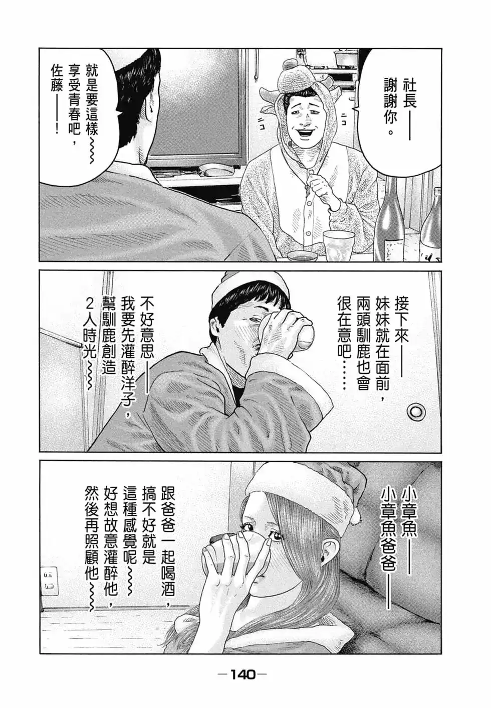 《寓言杀手》单行本 第13卷 第143页