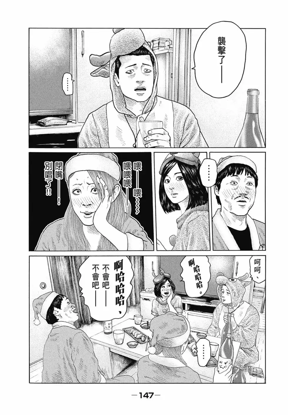 《寓言杀手》单行本 第13卷 第149页