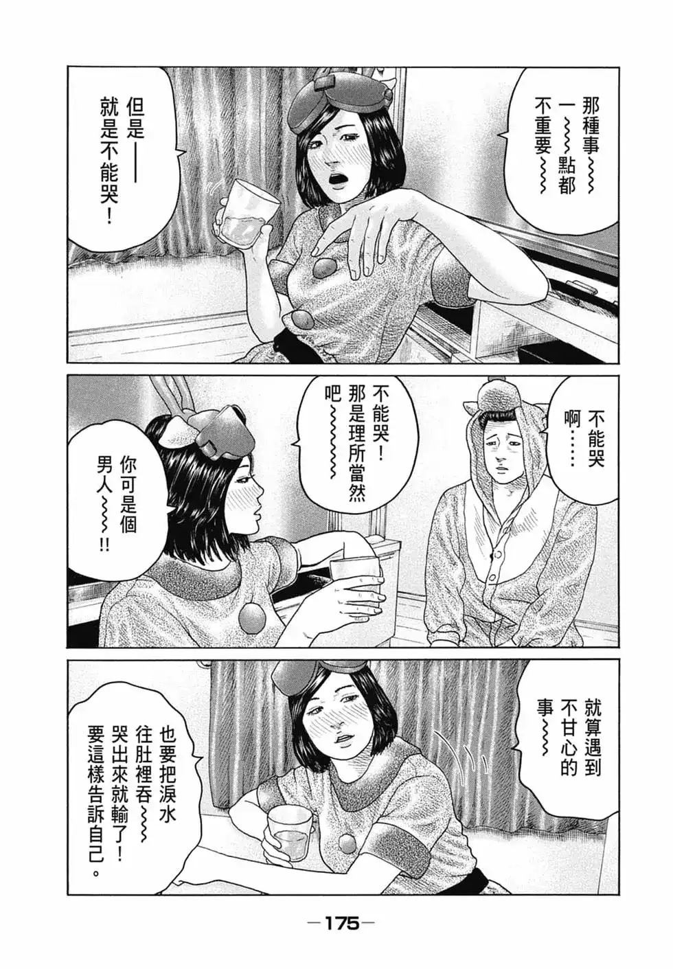《寓言杀手》单行本 第13卷 第177页