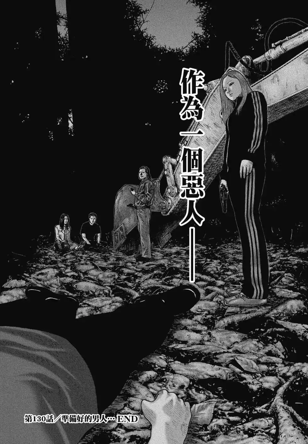 《寓言杀手》单行本 第13卷 第22页