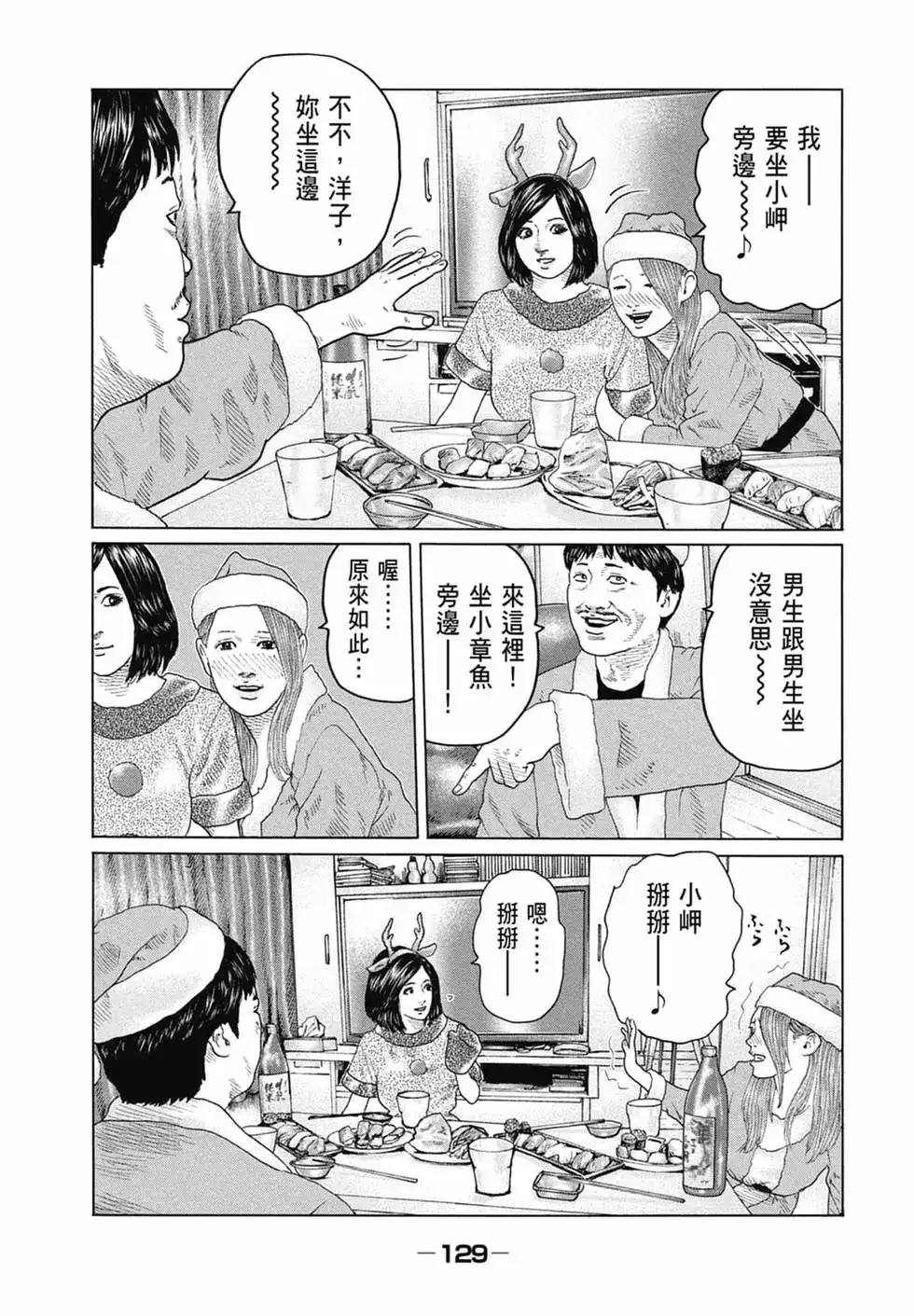 《寓言杀手》单行本 第13卷 第131页