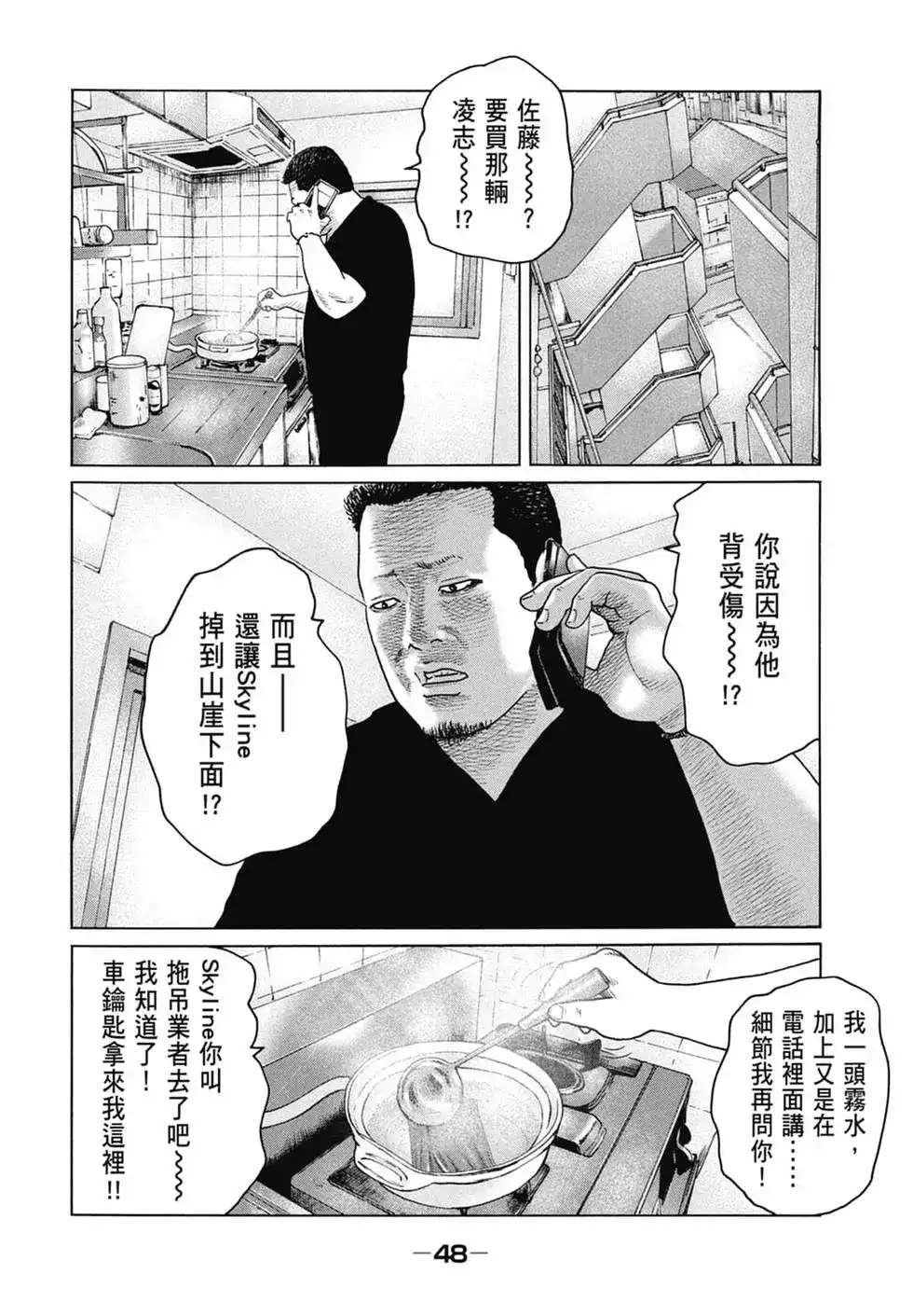《寓言杀手》单行本 第13卷 第50页