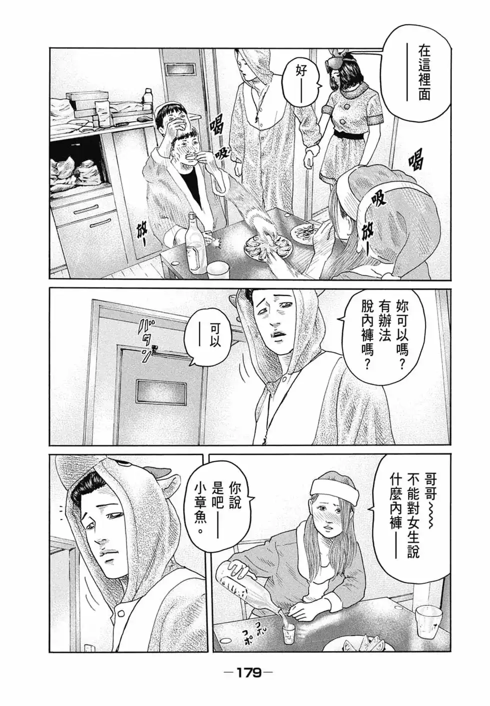 《寓言杀手》单行本 第13卷 第181页
