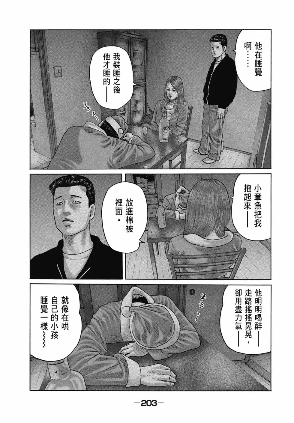 《寓言杀手》单行本 第13卷 第205页