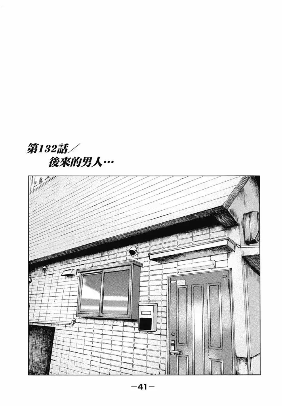 《寓言杀手》单行本 第13卷 第43页
