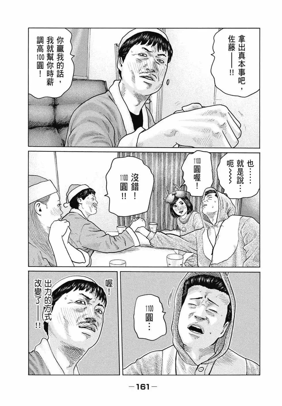 《寓言杀手》单行本 第13卷 第163页