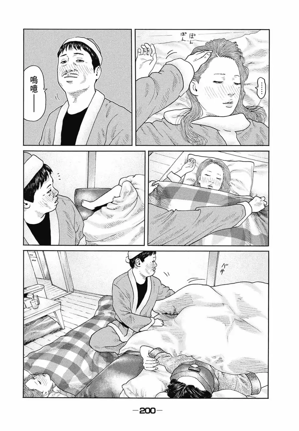 《寓言杀手》单行本 第13卷 第201页