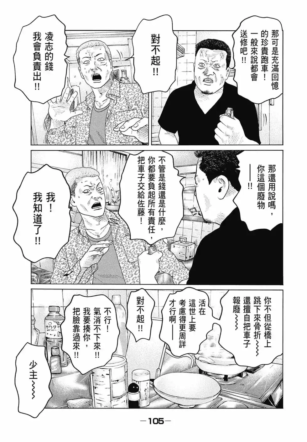 《寓言杀手》单行本 第13卷 第107页